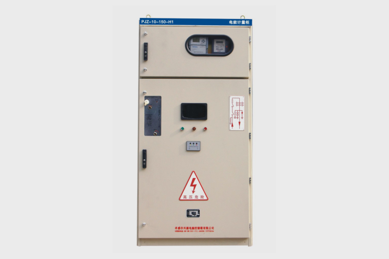 PJZ-10-150-H1電能計量柜